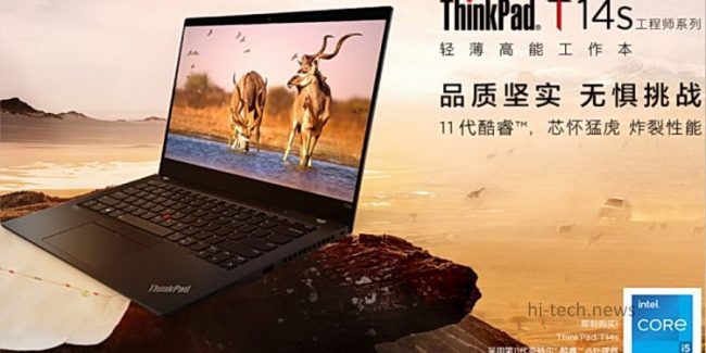Представлен Lenovo ThinkPad T14s 2021. Мы знаем цену нового ноутбука