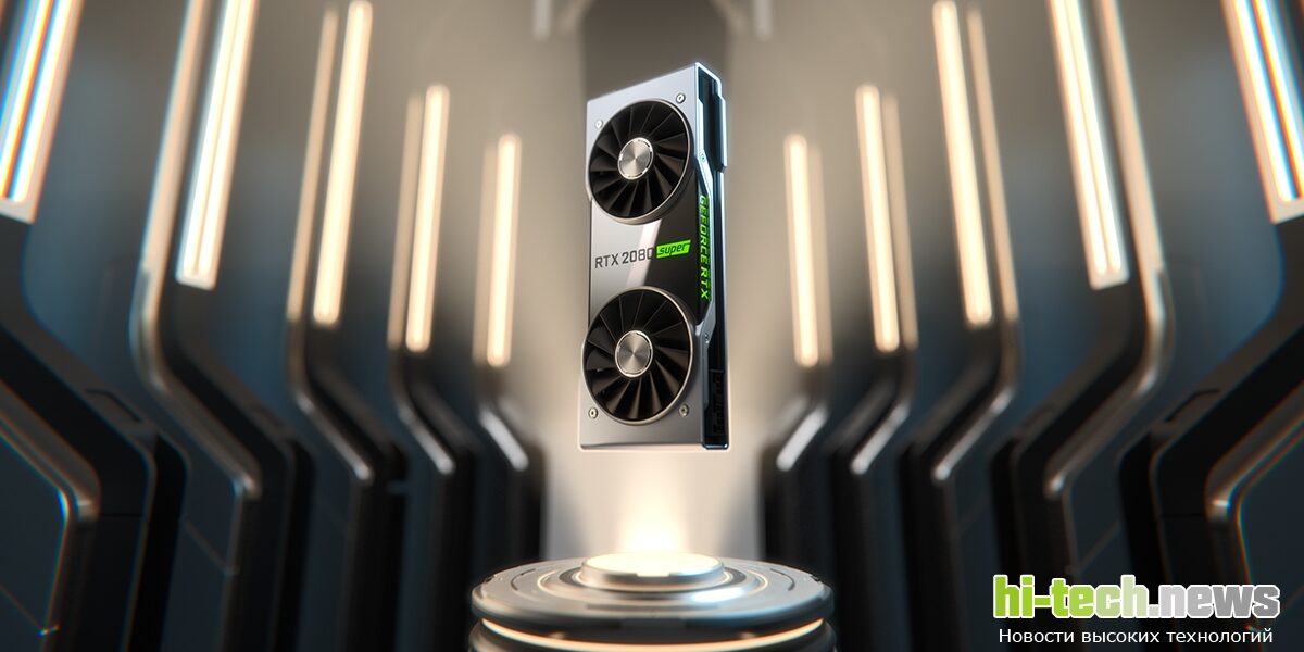 NVIDIA GeForce RTX Super – три новые карты „зеленых” NVIDIA GeForce RTX Super – три новые карты „зеленых”